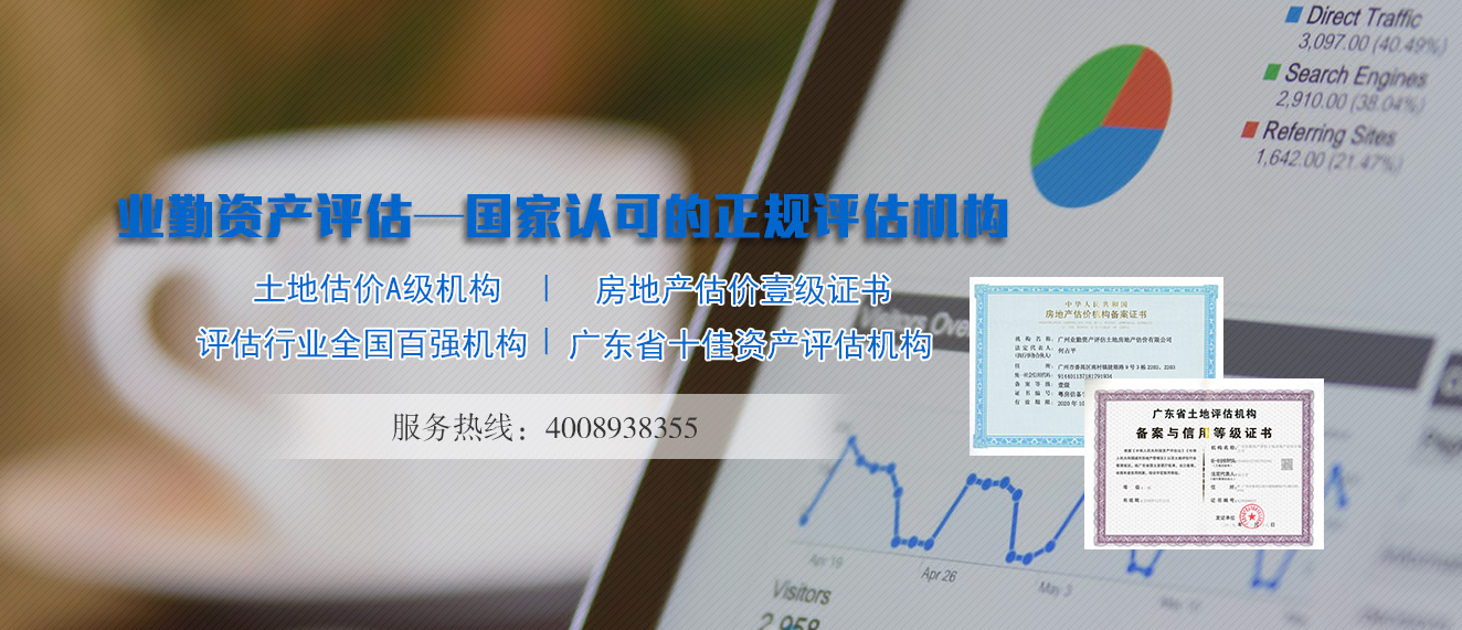 广州房地产价格评估