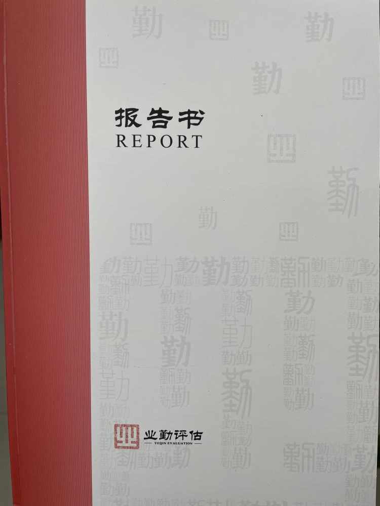 广东******商业银行股份有限公司拟办理抵押贷款涉及清远市******金属模具制品有限公司持有的126项机器设备资产抵押价值资产评估