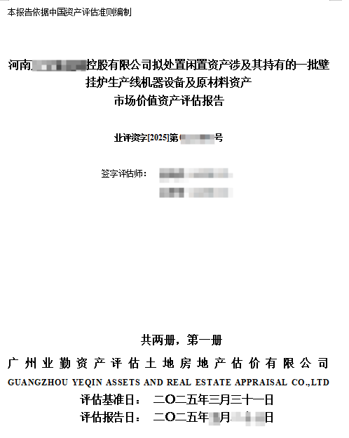 河南******控股有限公司拟处置闲置资产涉及其持有的一批壁挂炉生产线机器设备及原材料资产市场价值资产评估报告