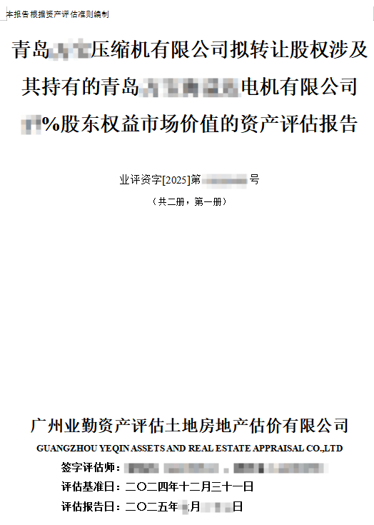 青岛****压缩机有限公司拟转让股权涉及其持有的青岛****电机有限公司**%股东权益市场价值的资产评估报告