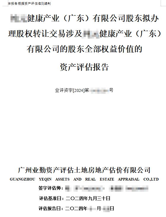 股权转让评估意义